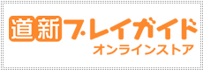 道新プレイガイド（親子ペアラン）